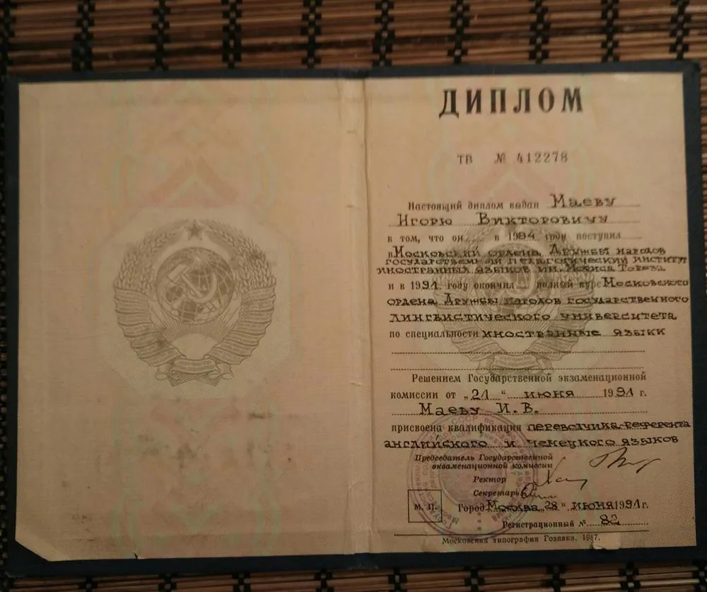 Диплом об окончании Московского Государственного Лингвистического Университета