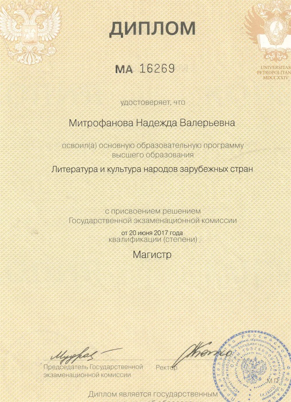 Диплом