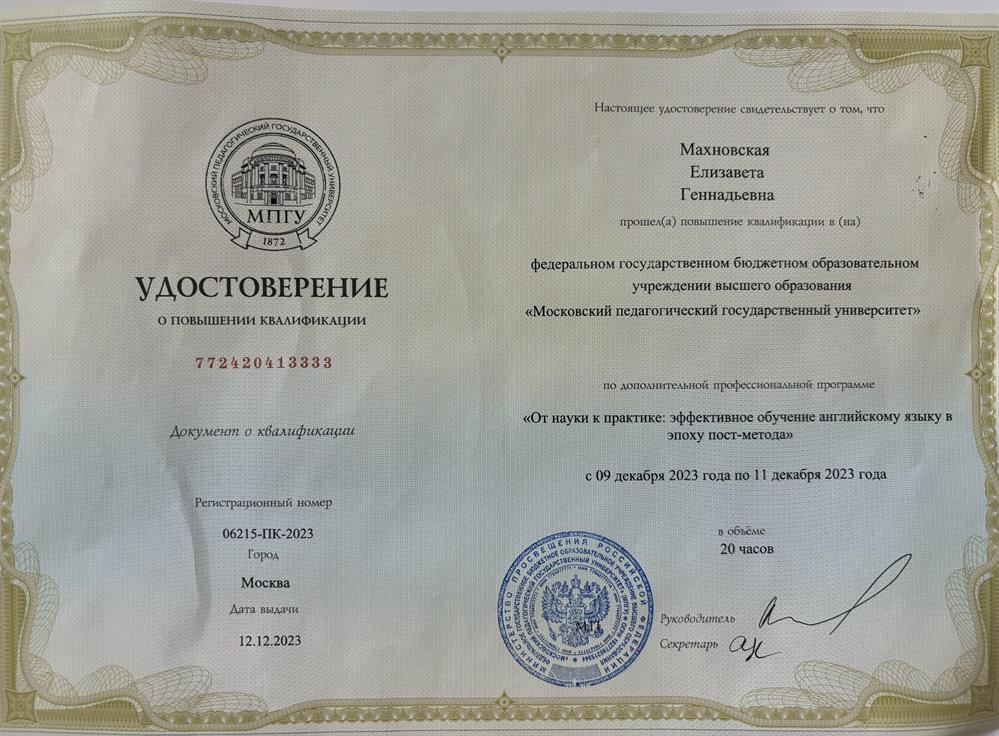 Удостоверение о повышении квалификации 