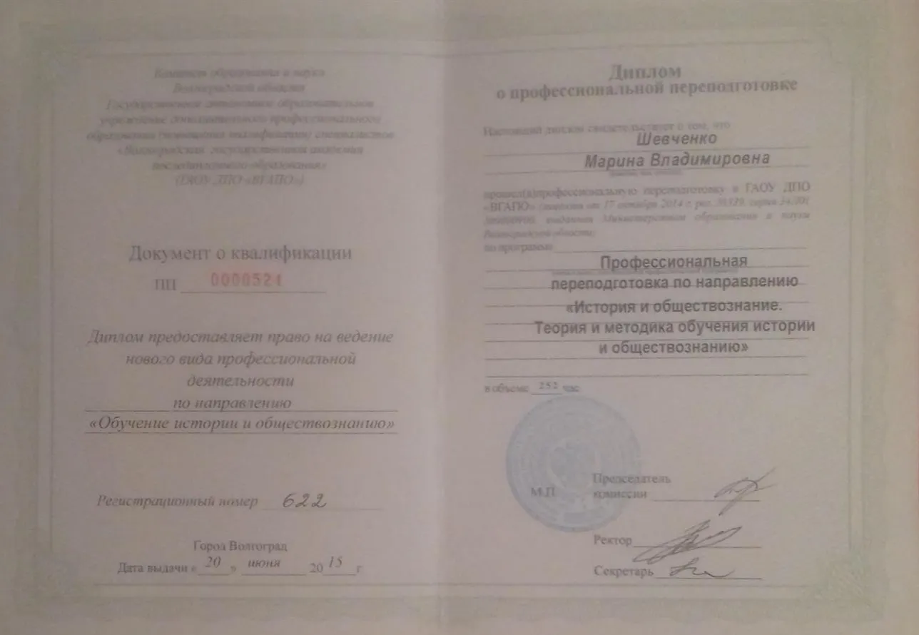Диплом