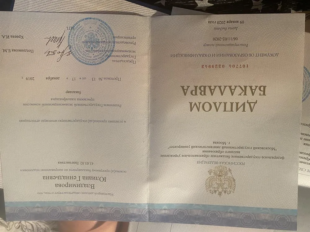 Диплом МГЛУ 