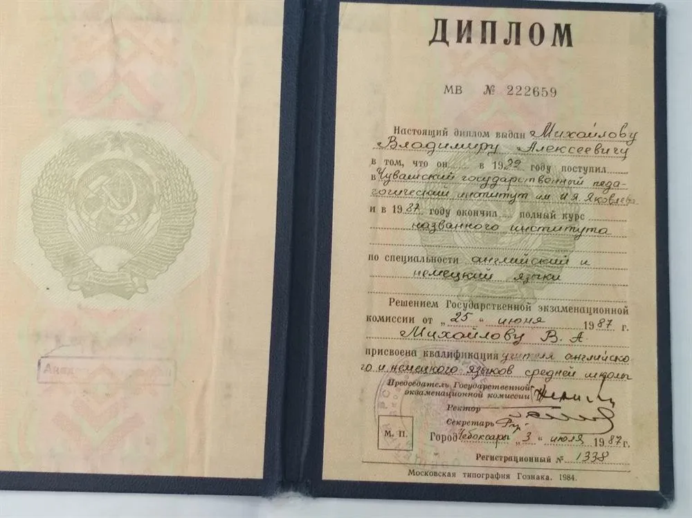 Диплом о Высшем образовании