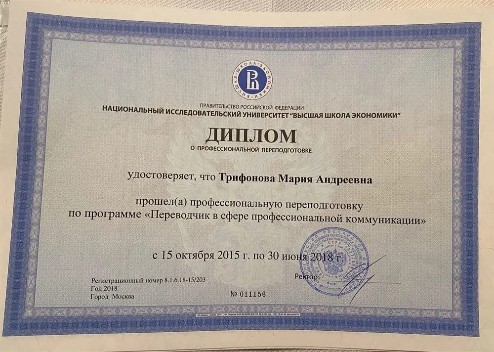 Лингвистическое высшее образование НИУ ВШЭ факультет Гуманитарных наук, квалификация Переводчик в сфере профессиональных коммуникаций