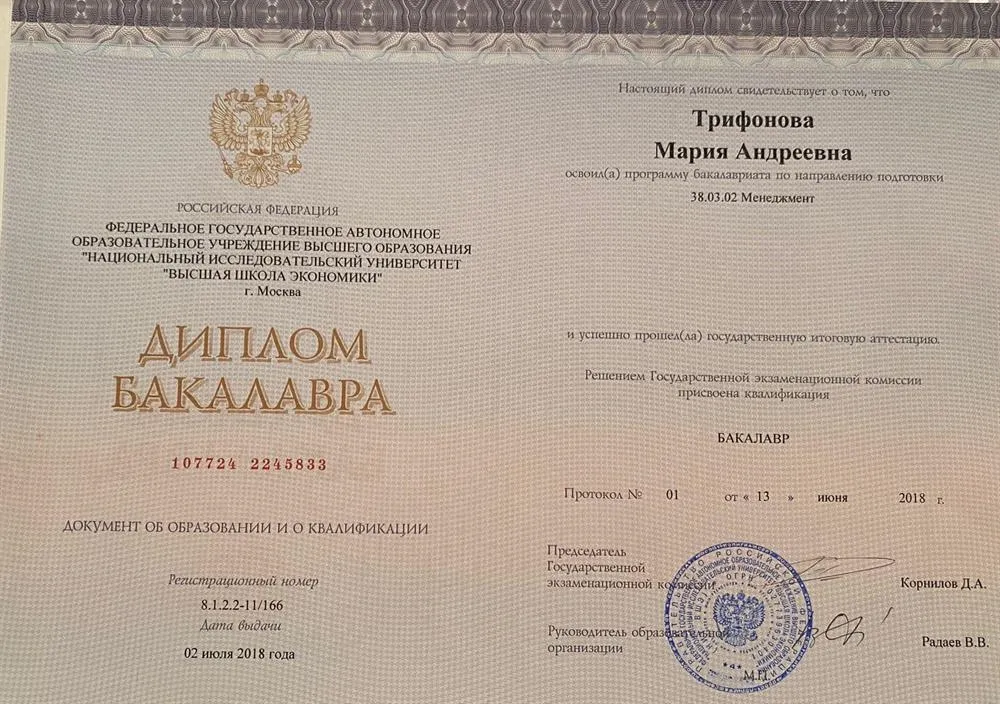 Диплом бакалавра, первое высшее образование. НИУ ВШЭ факультет Менеджмента, программа Стратегический менеджмент