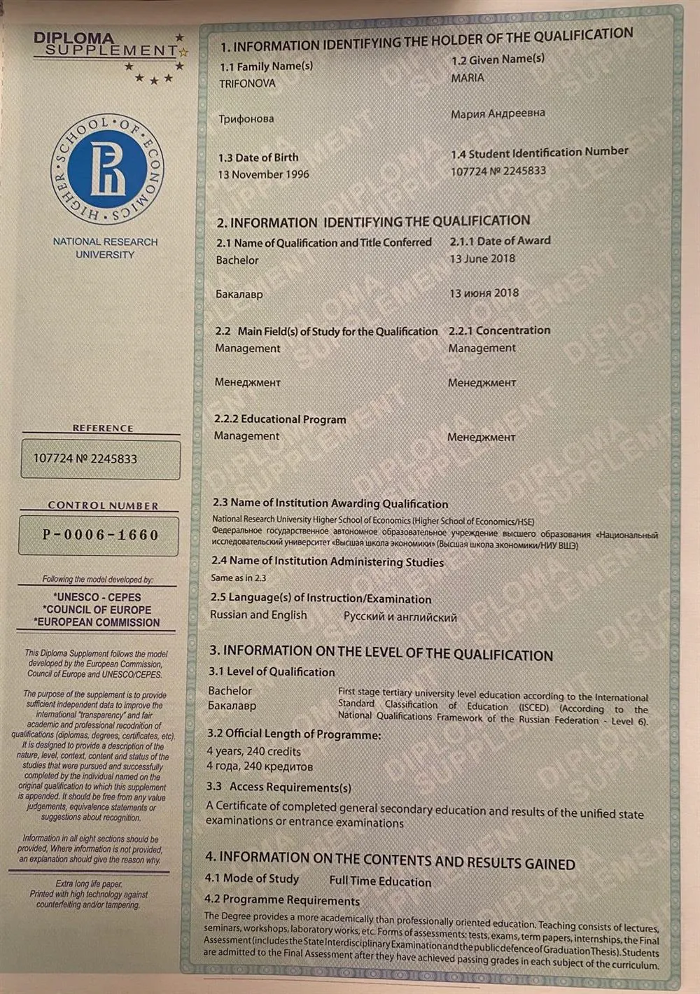 Европейский диплом. Диплом бакалавра, первое высшее образование. НИУ ВШЭ факультет Менеджмента, программа Стратегический менеджмент