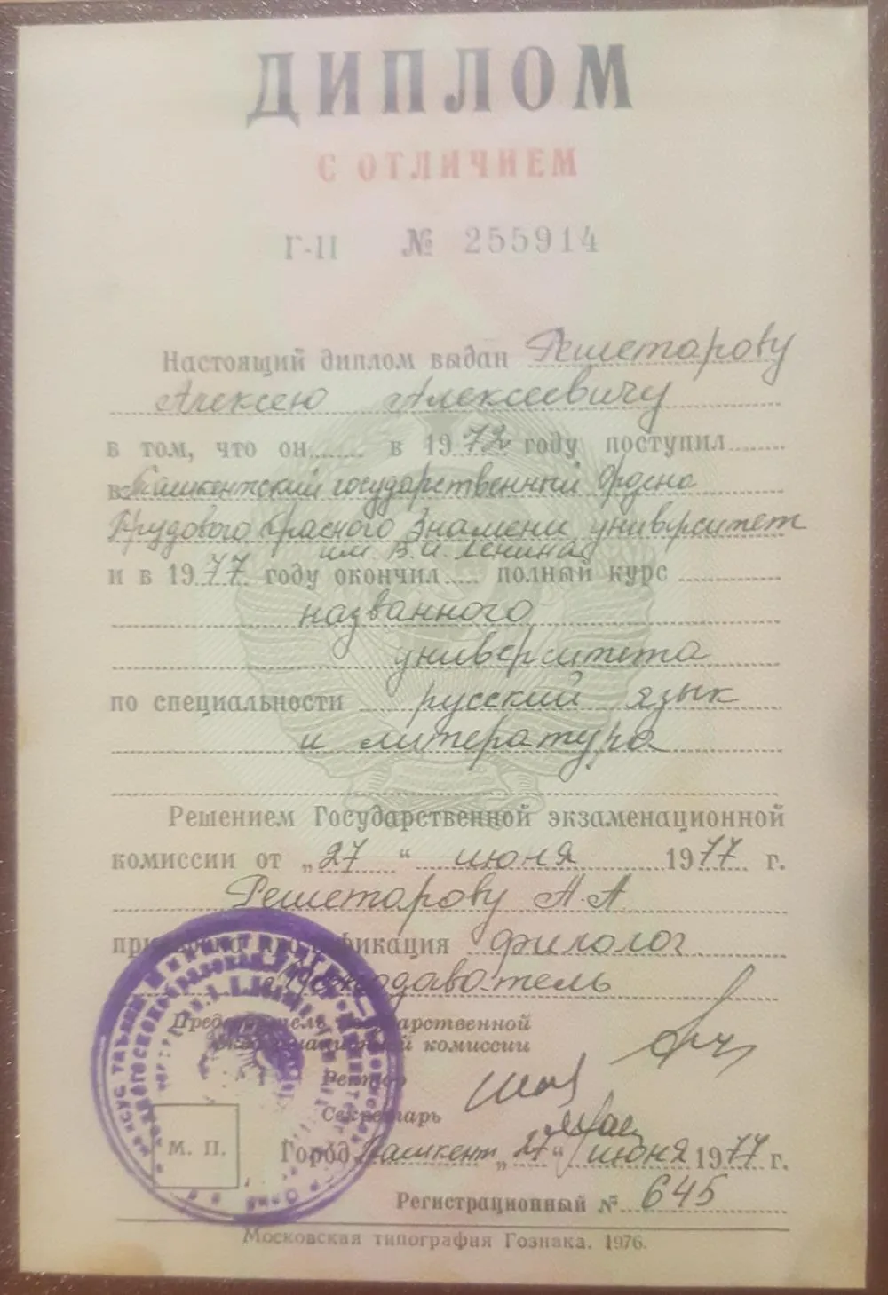 Диплом