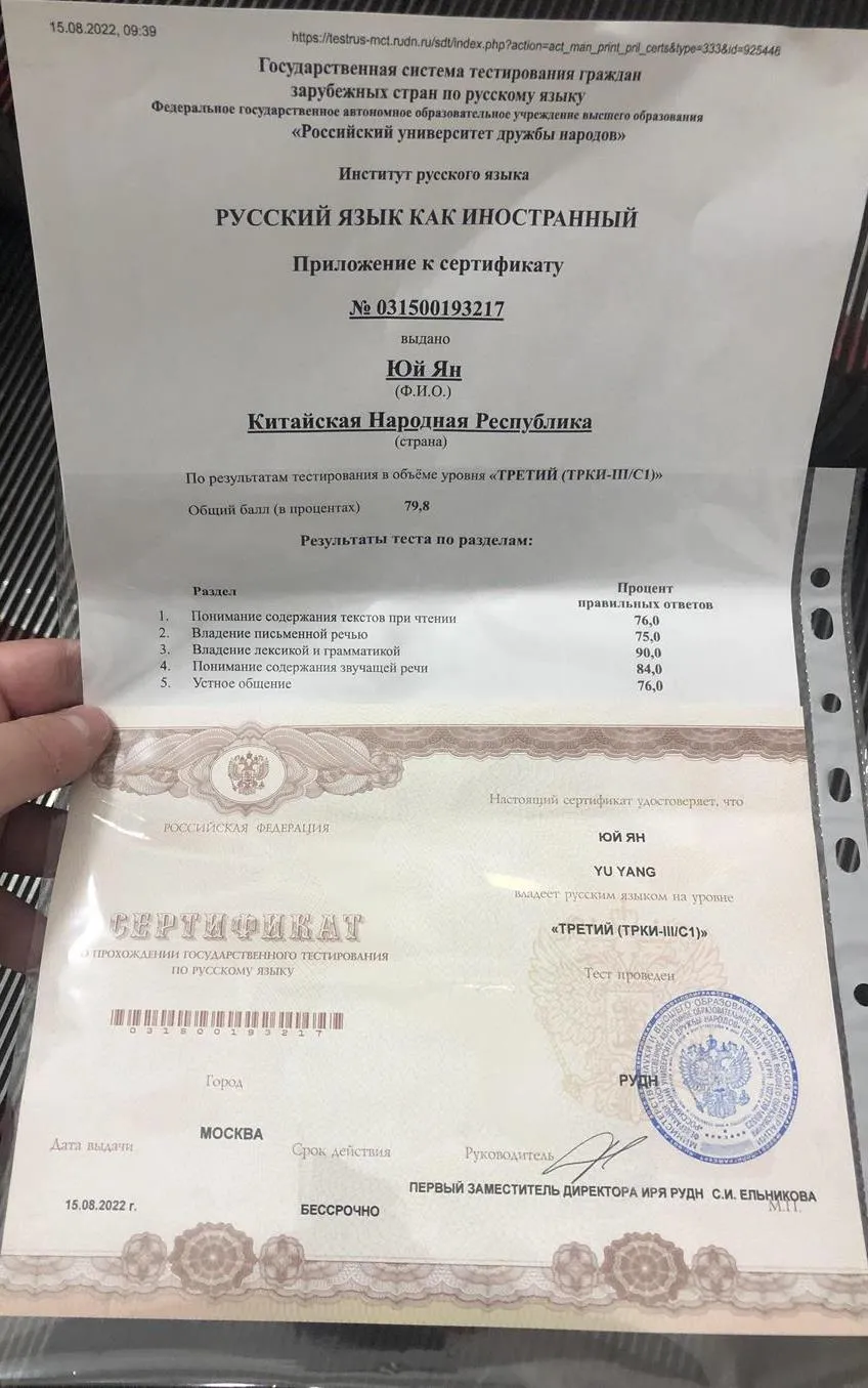 Сертификат ТРКИ С1