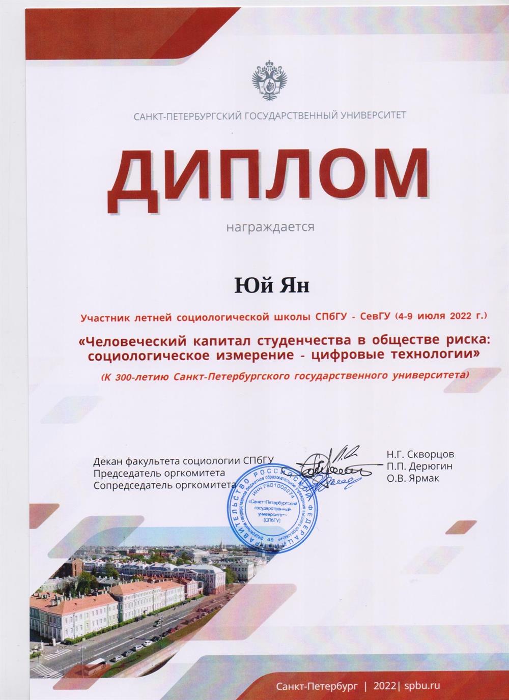 Диплом преподавателя в СПБГУ и СевГУ 2022