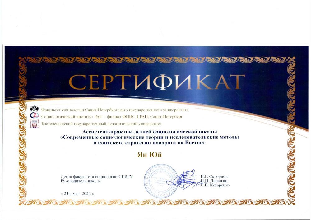диплом преподавателя соц школы СПБГУ и БГПУ 2023