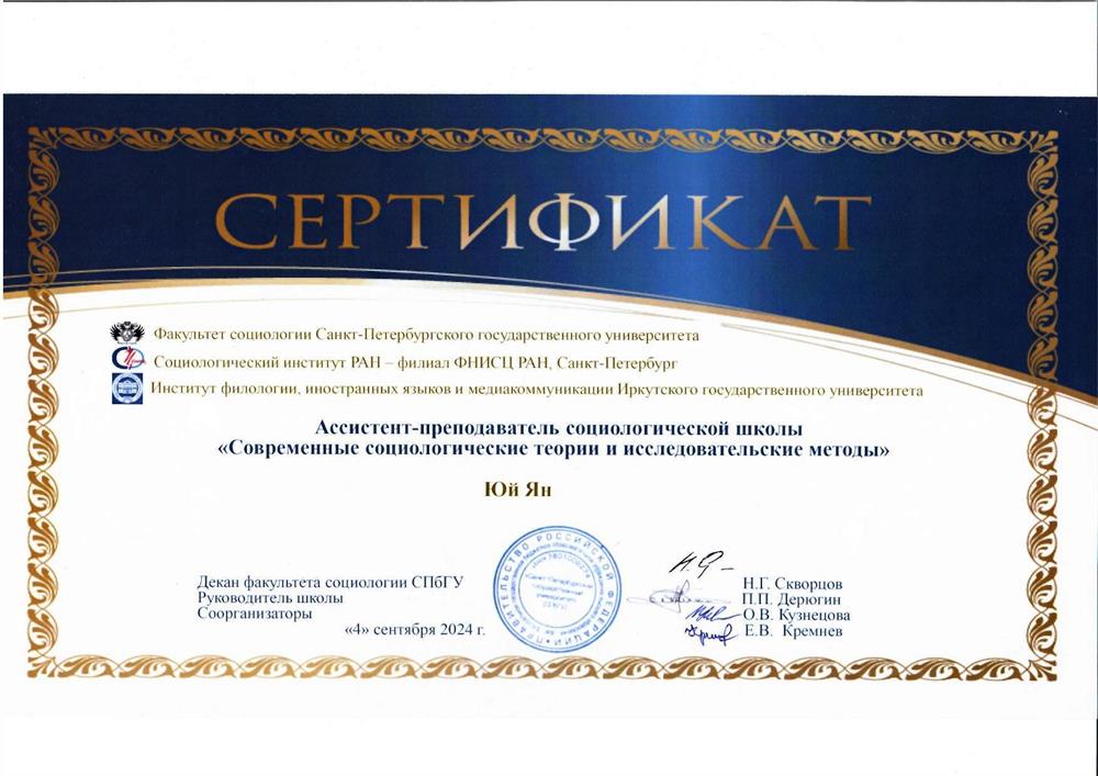 диплом преподавателя соц школы СПБГУ и ИГУ 2024