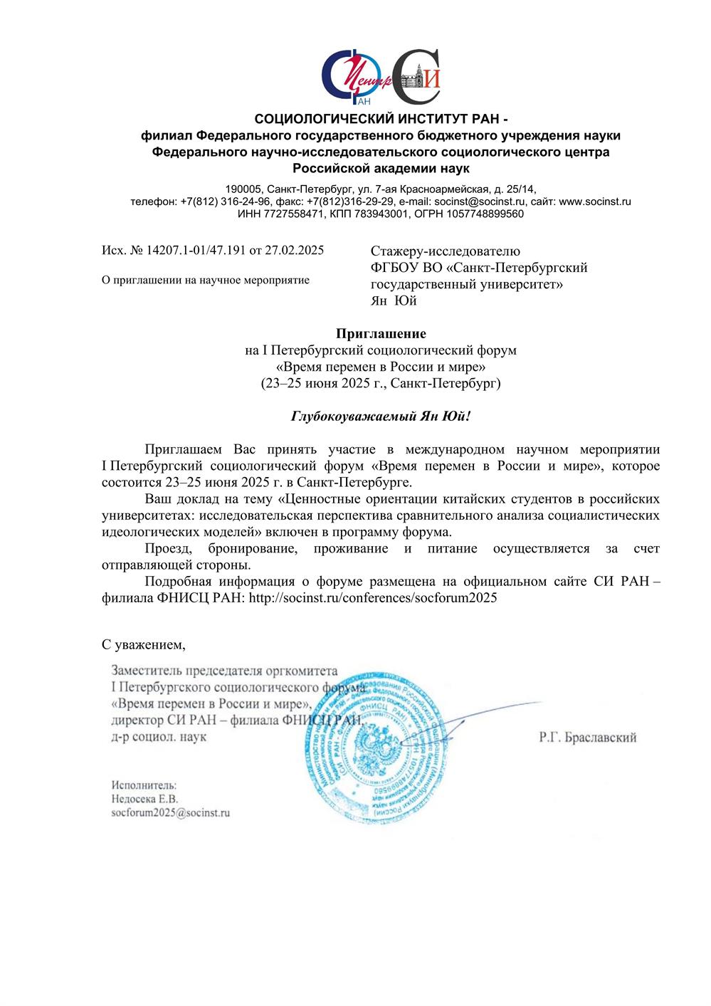 приглашение из социологического института Российской академии наук