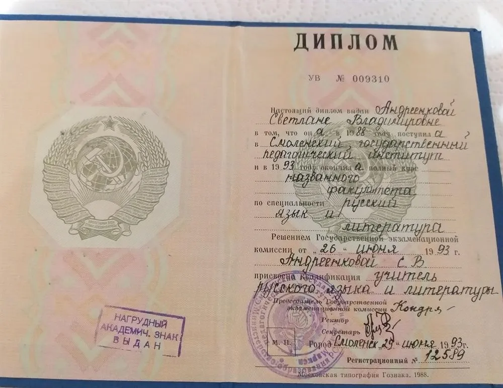Диплом