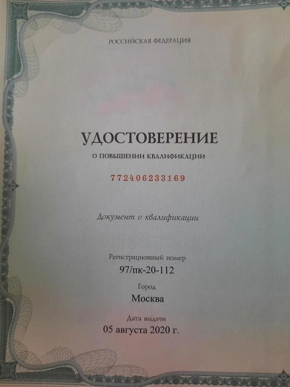 Удостоверение
