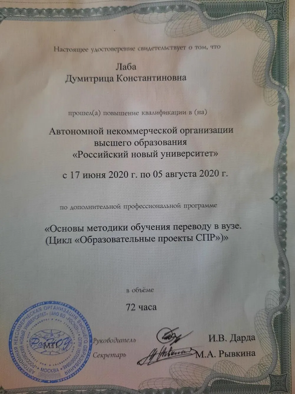 Удостоверение