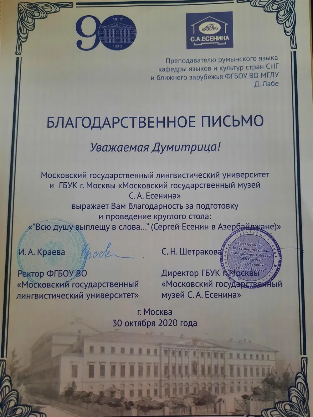 Благодарность
