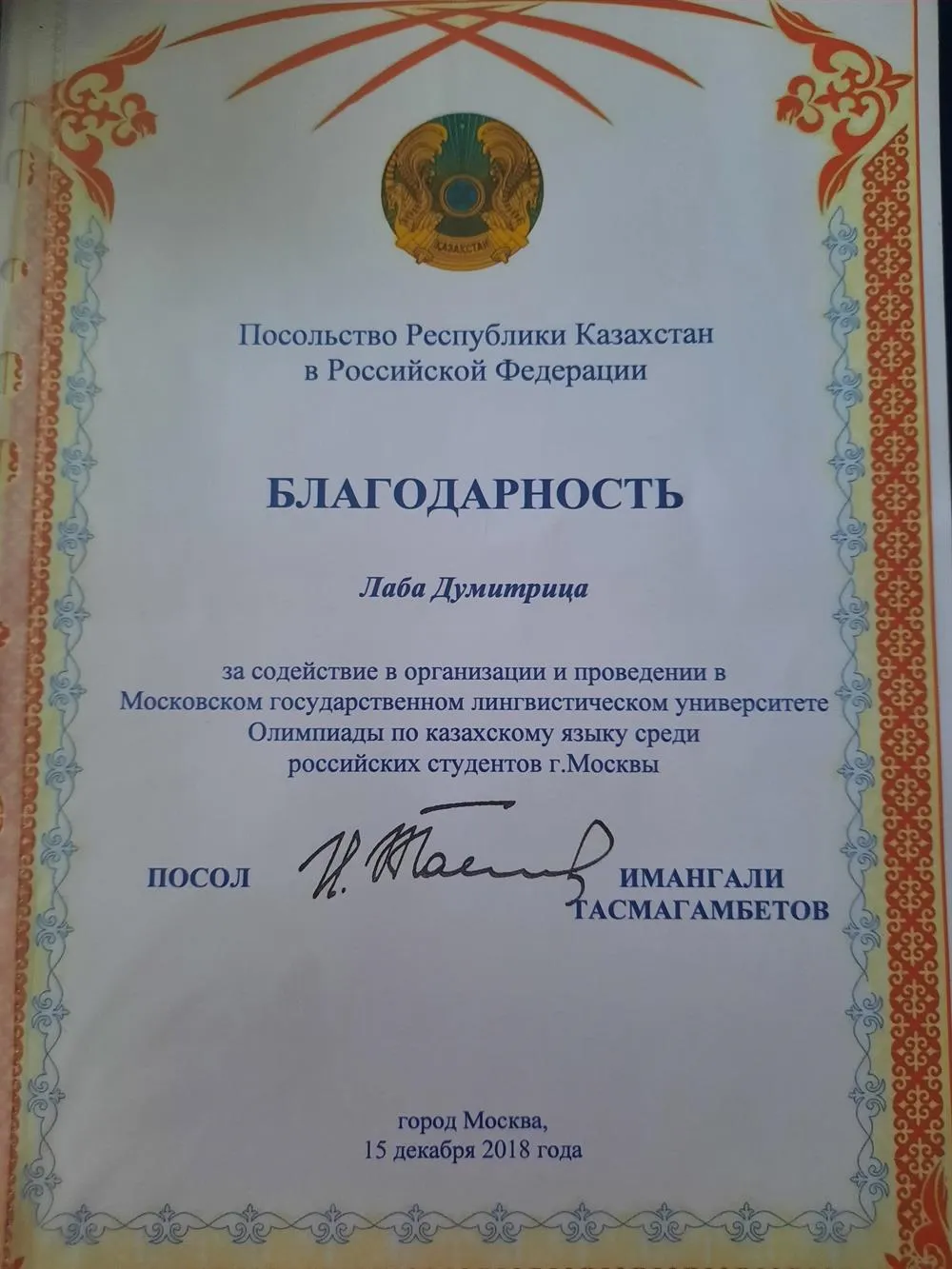 Благодарность