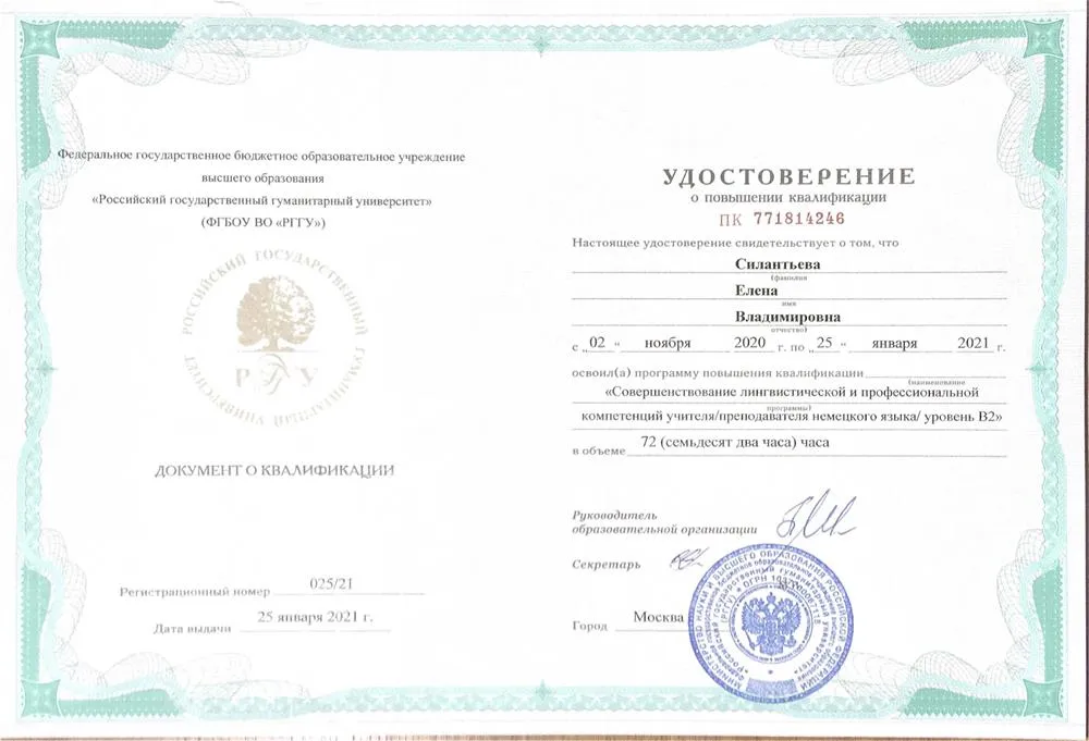 Повышение квалификации