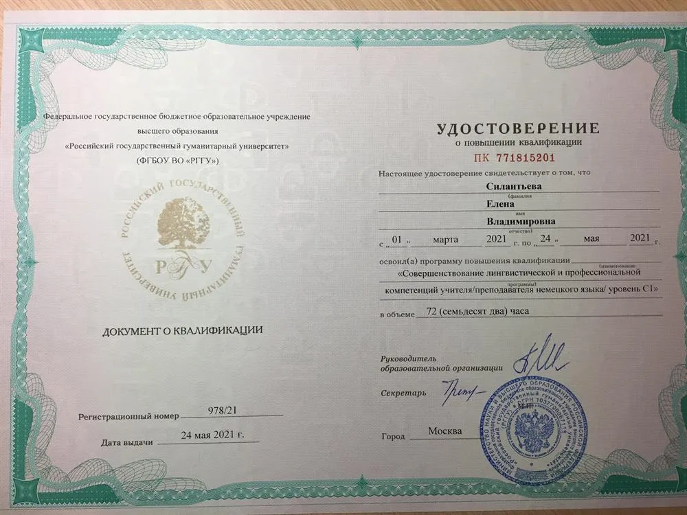 Повышение квалификации 2021