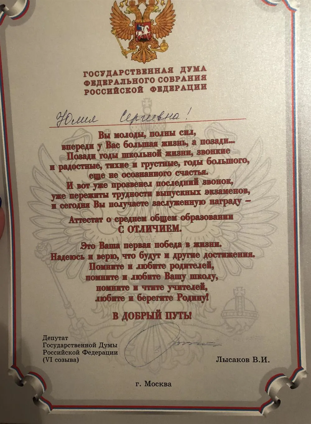 Аттестат с отличием
