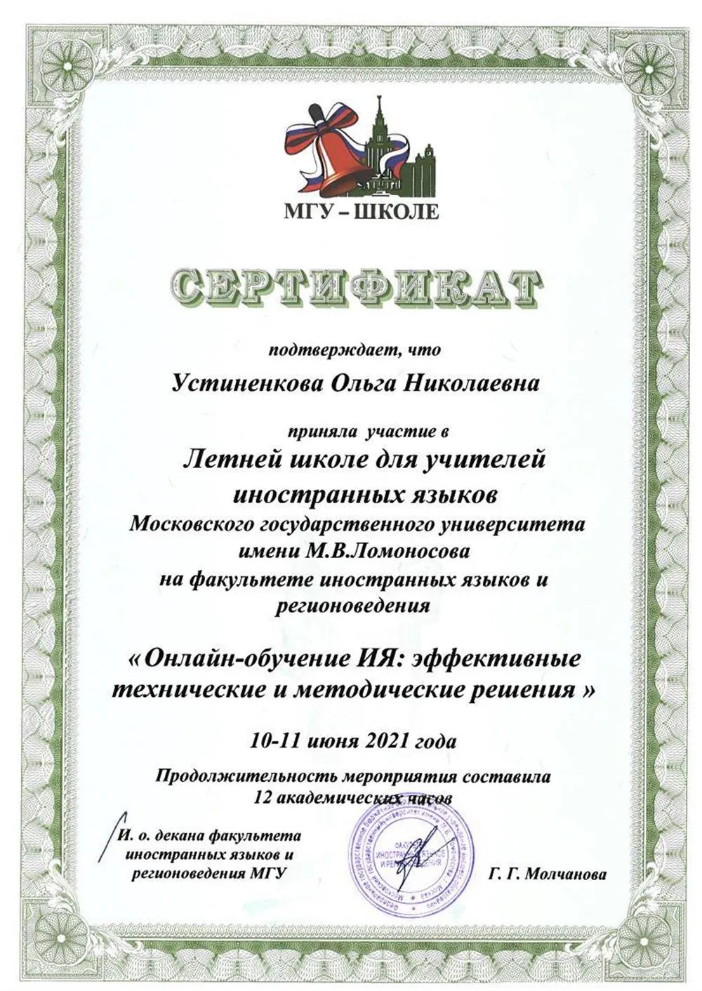 МГУ повышение квалификации