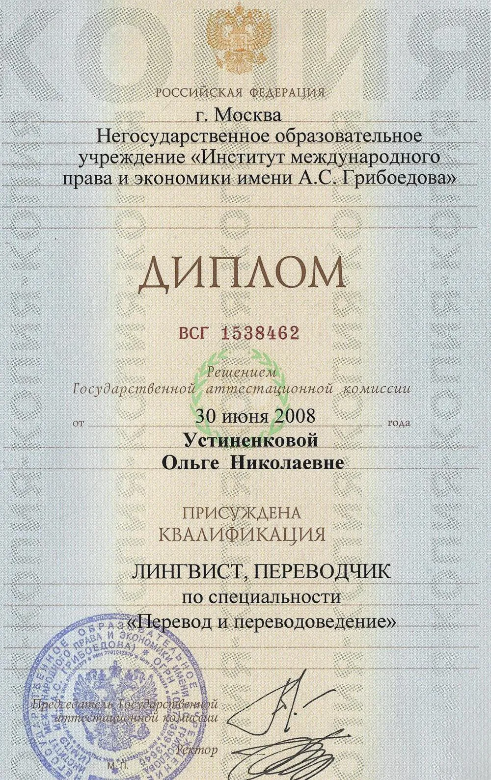 Диплом 