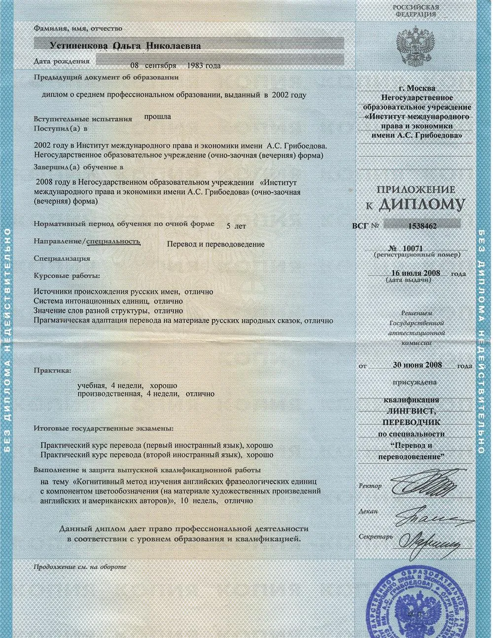 Диплом 
