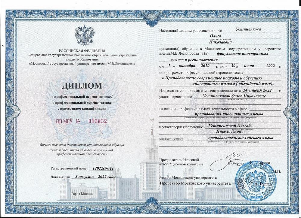 Диплом. Мгу им ломоносова