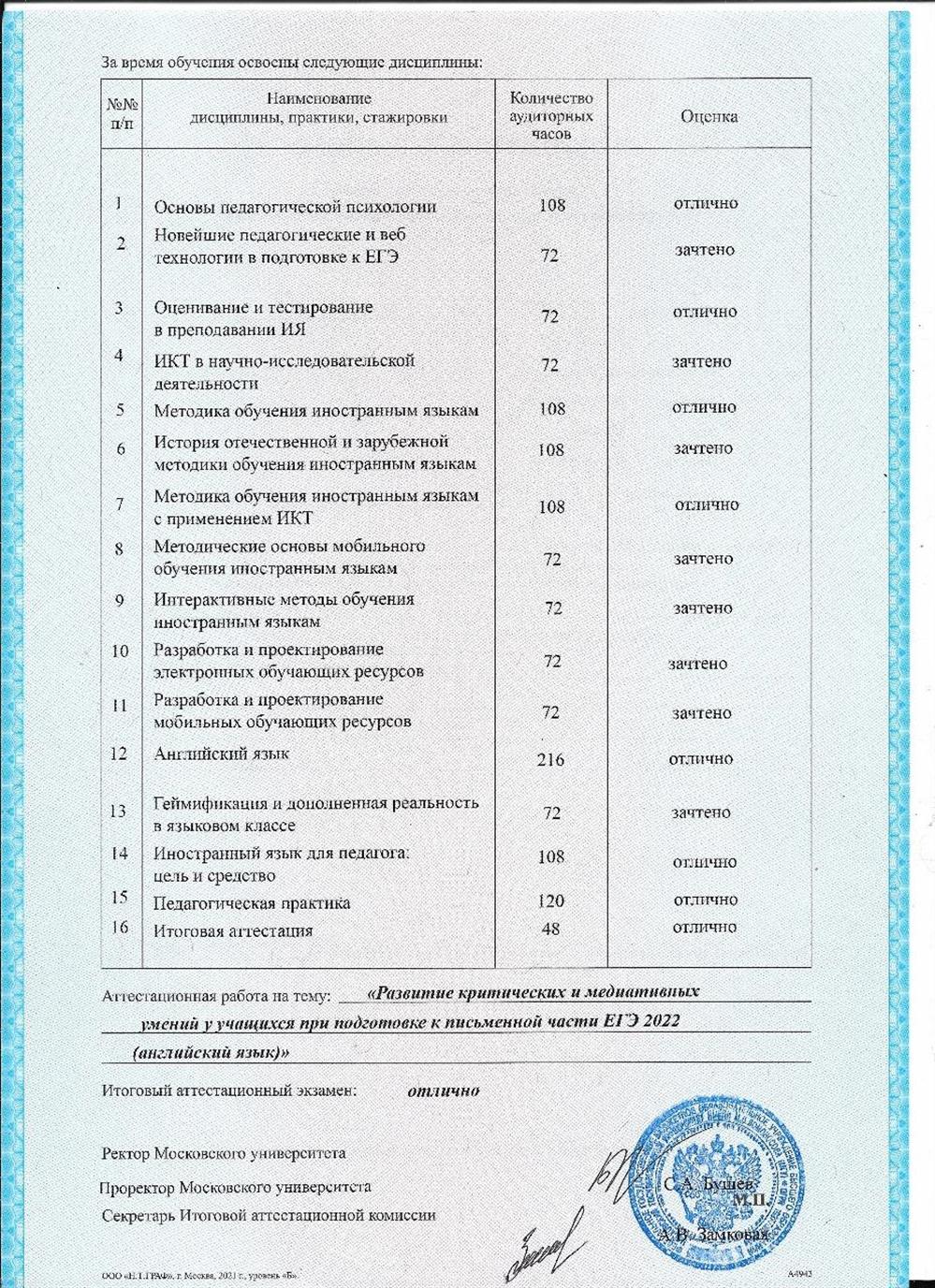 Диплом. МГУ им Ломоносова