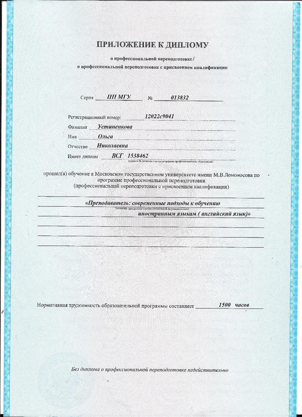 Приложение к диплому. МГУ им. Ломоносова