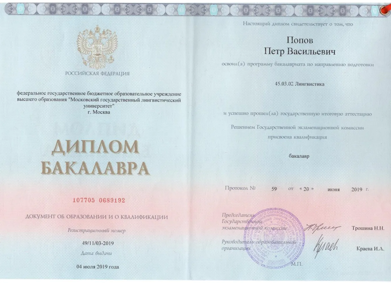 Диплом
