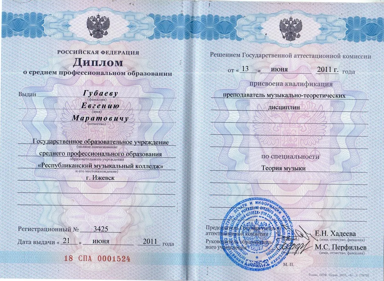 Диплом