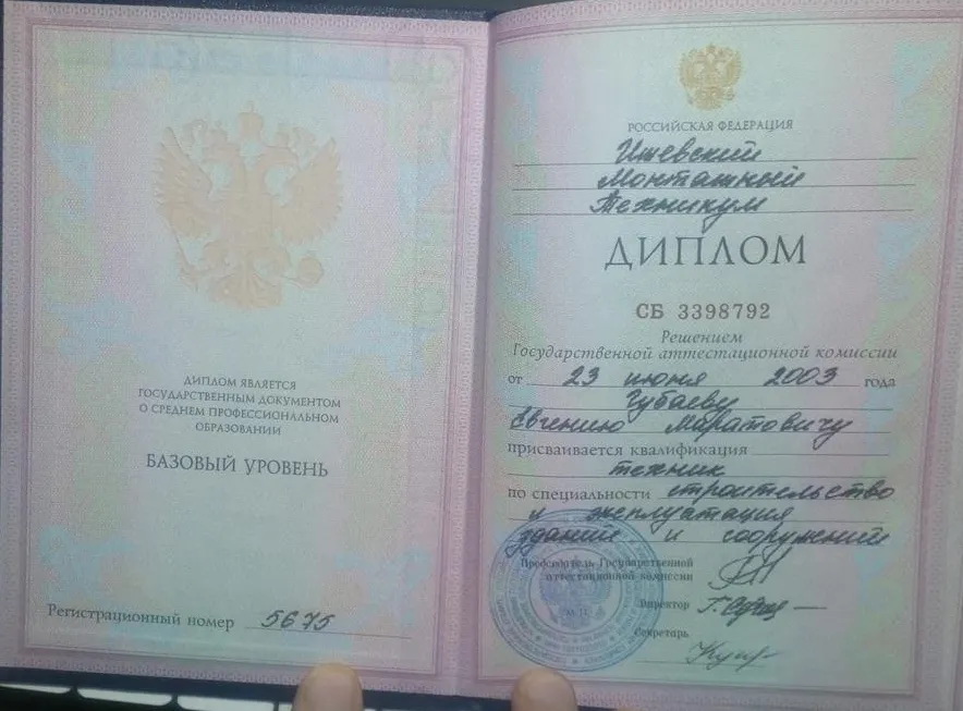 Диплом