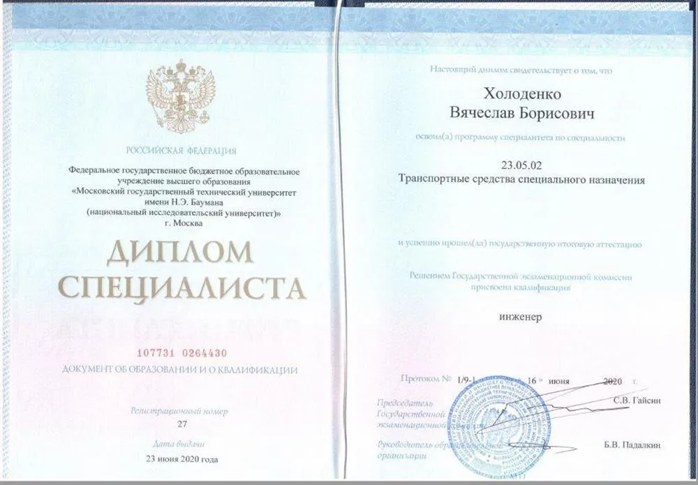 Диплом МГТУ им. Н.Э. Баумана