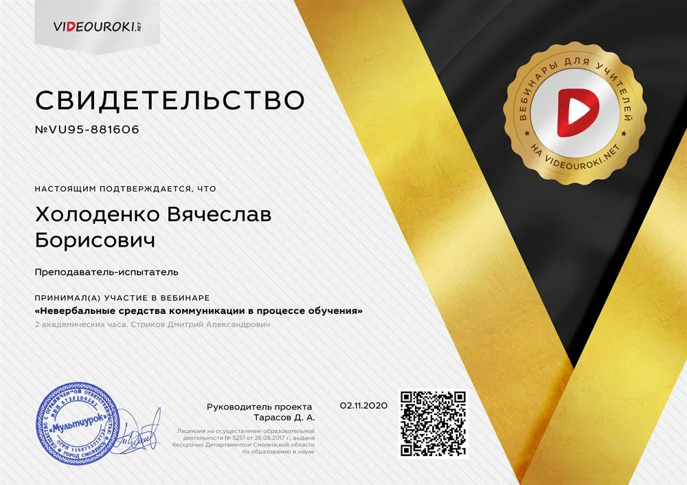 Свидетельство