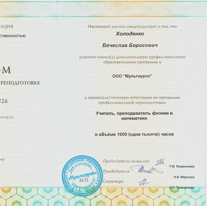 Диплом повышения квалификации