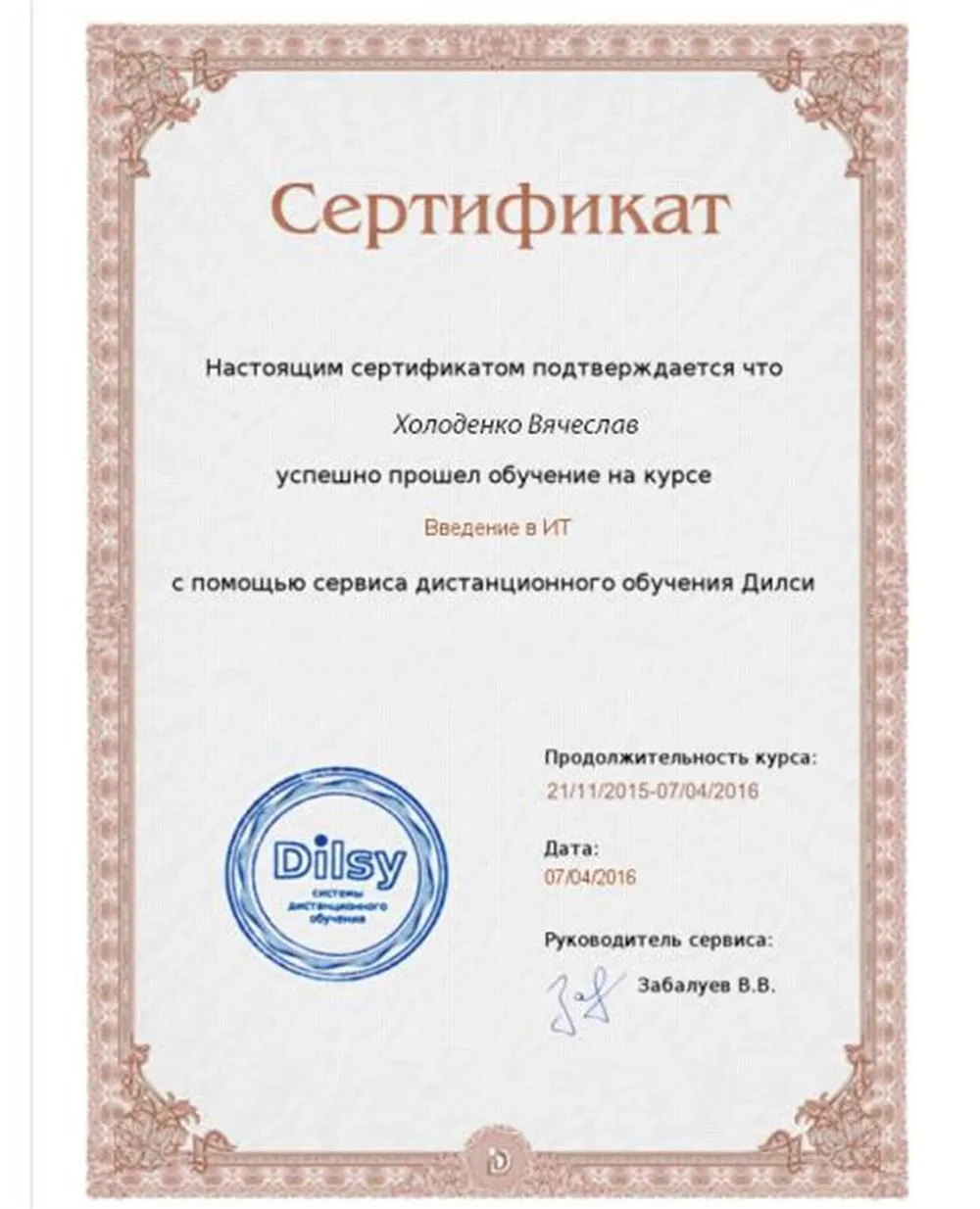 Сертификат