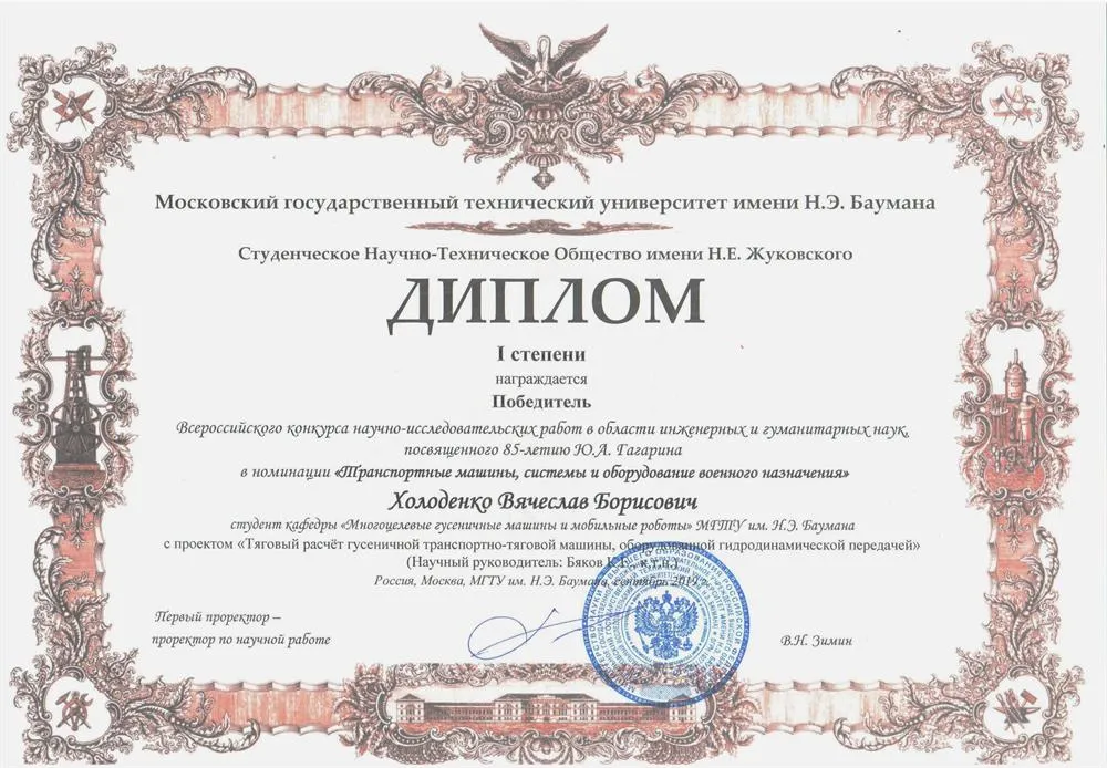 Диплом победителя Всероссийского конкурса научно-исследовательских работ в области инженерных и гуманитарных наук, посвященный 85-летию Ю.А. Гагарина.