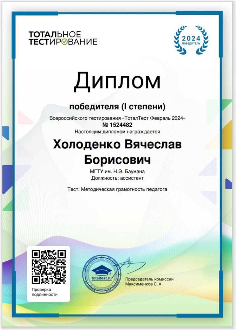 Репетитор — Вячеслав Борисович Холоденко | 14 отзывов | От 2 500 руб/час