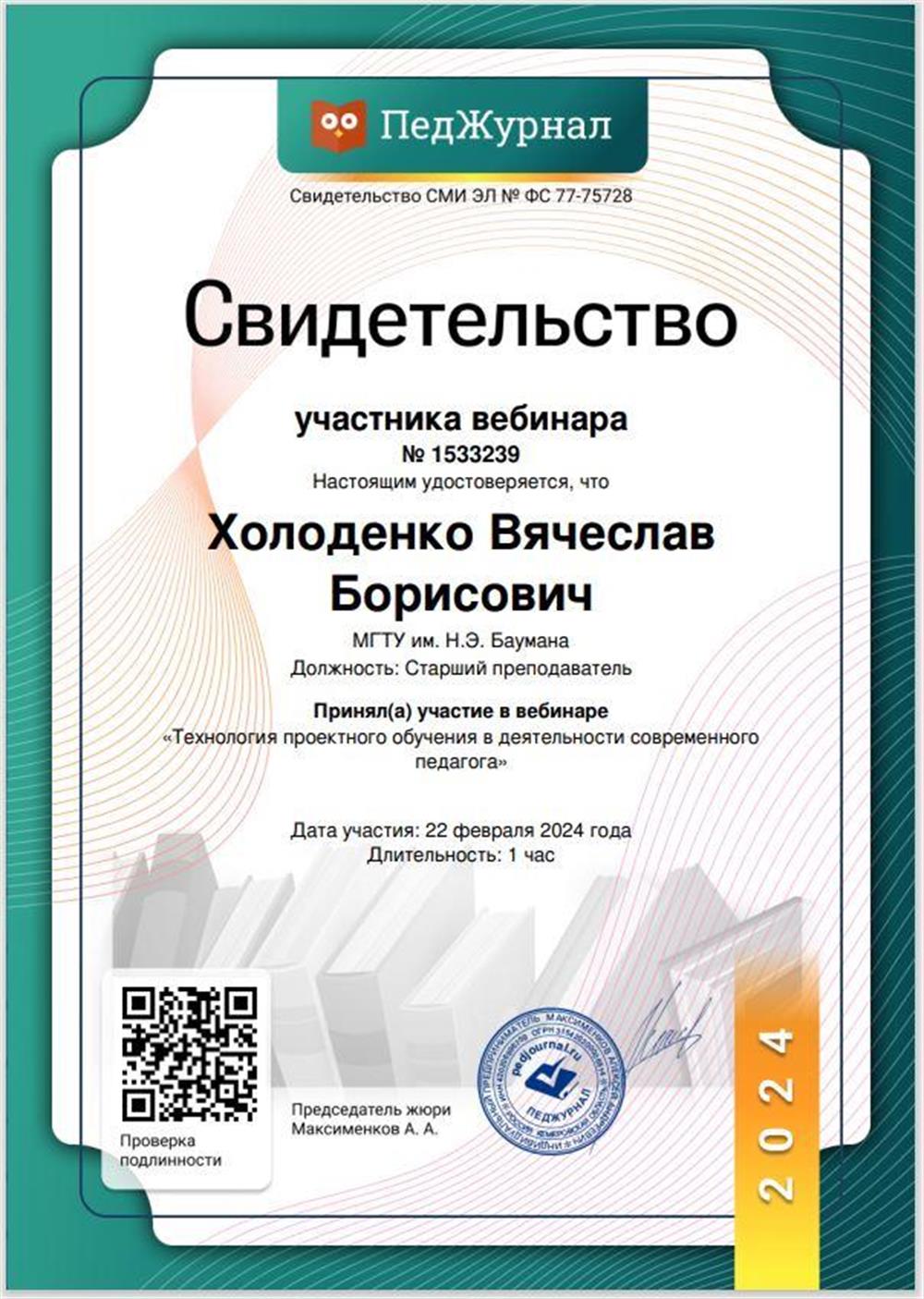 Свидетельство. Участие в вебинаре