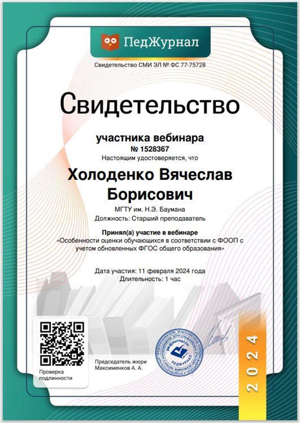 Свидетельство. Выступление на вебинаре