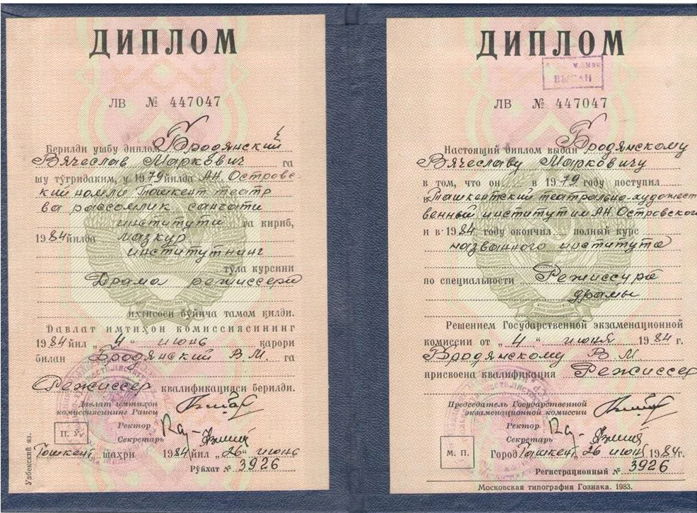 Диплом об окончании Ташкентского театрально-художественного института