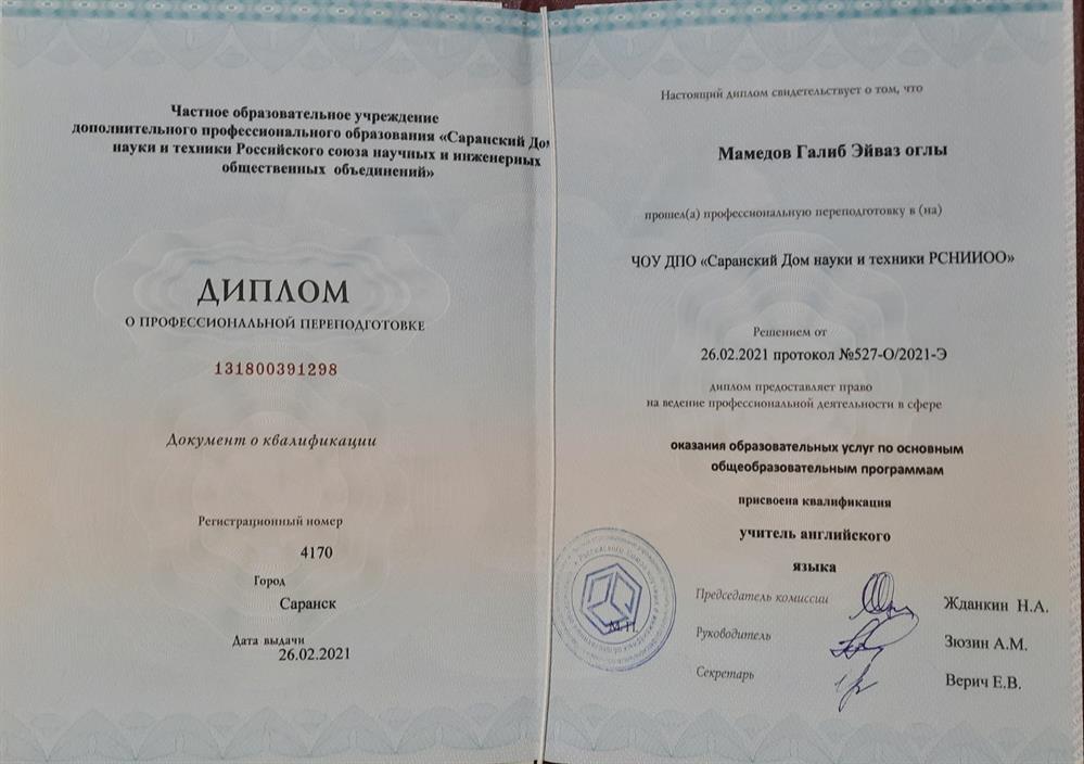 Диплом о профпереподготовке