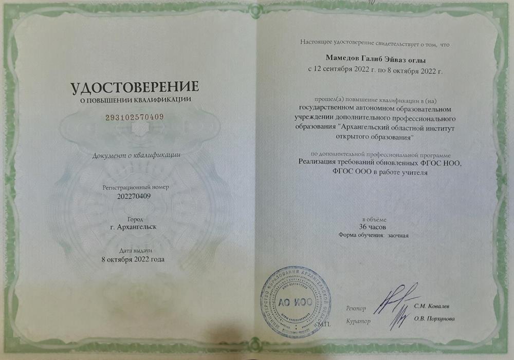 Удостоверение о повышении квалификации