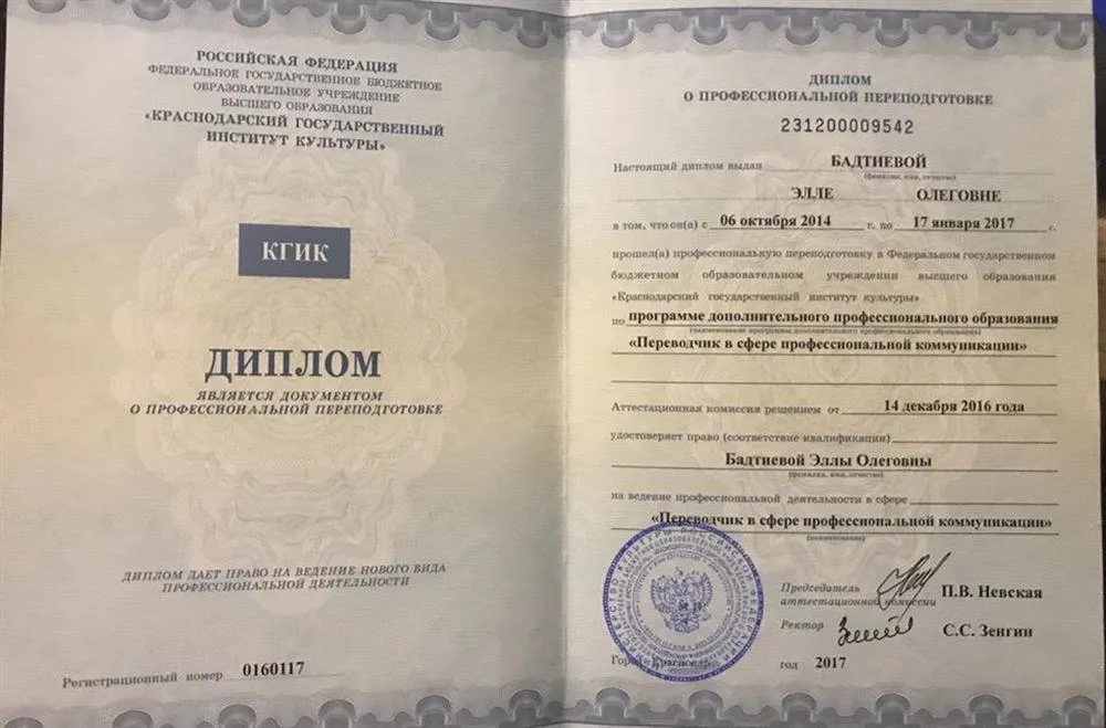 Диплом о профессиональной переподготовке