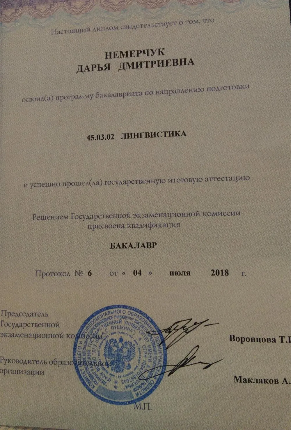 Диплом ЛГУ им. Пушкина