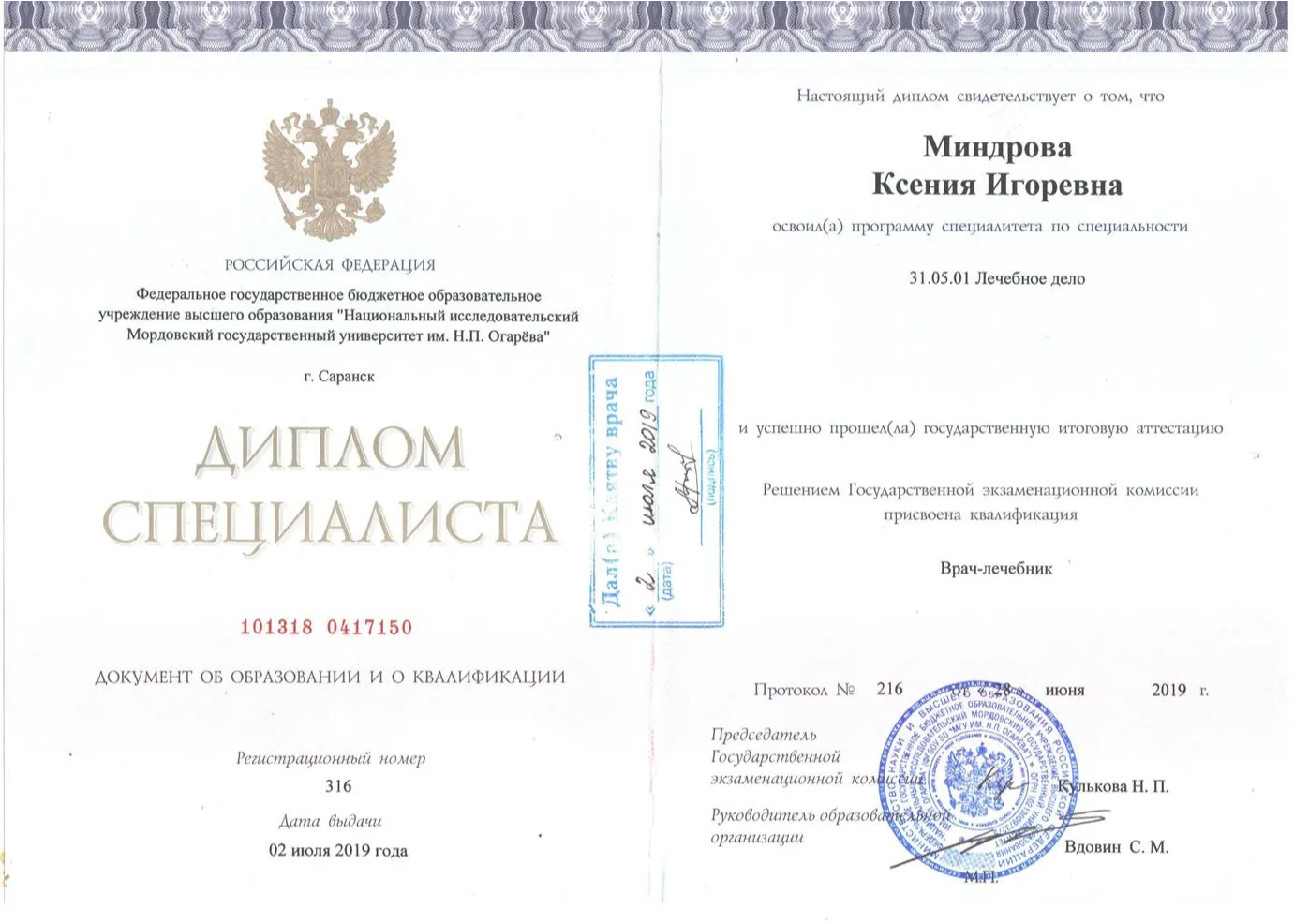 Диплом