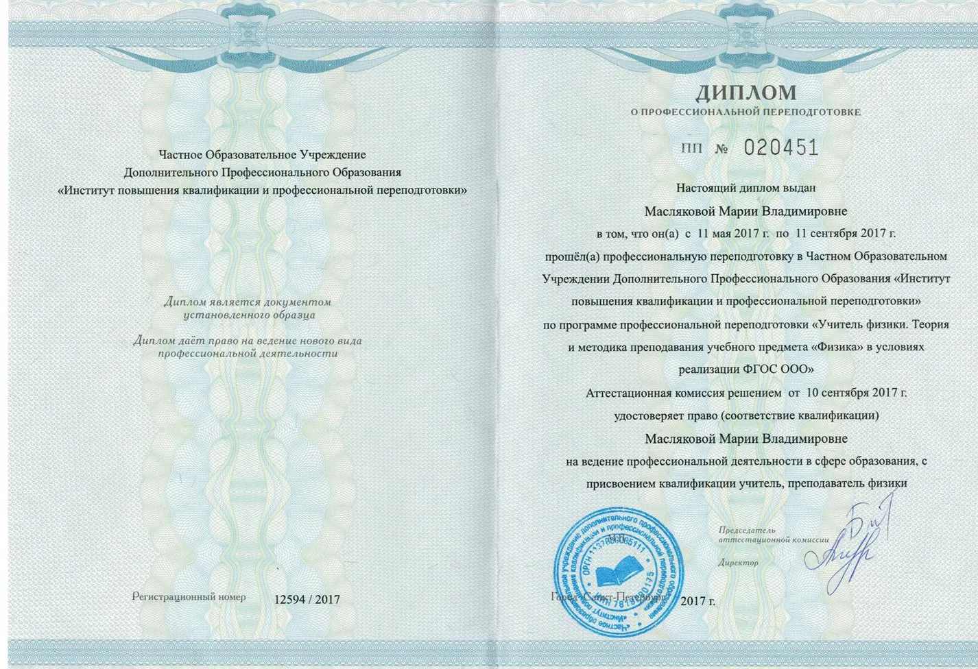 Диплом