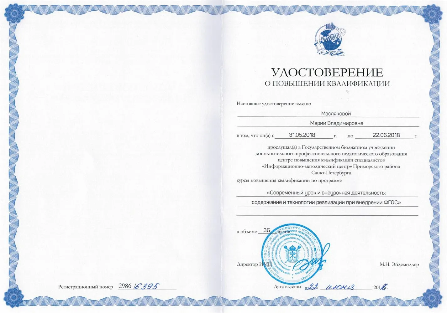 Удостоверение