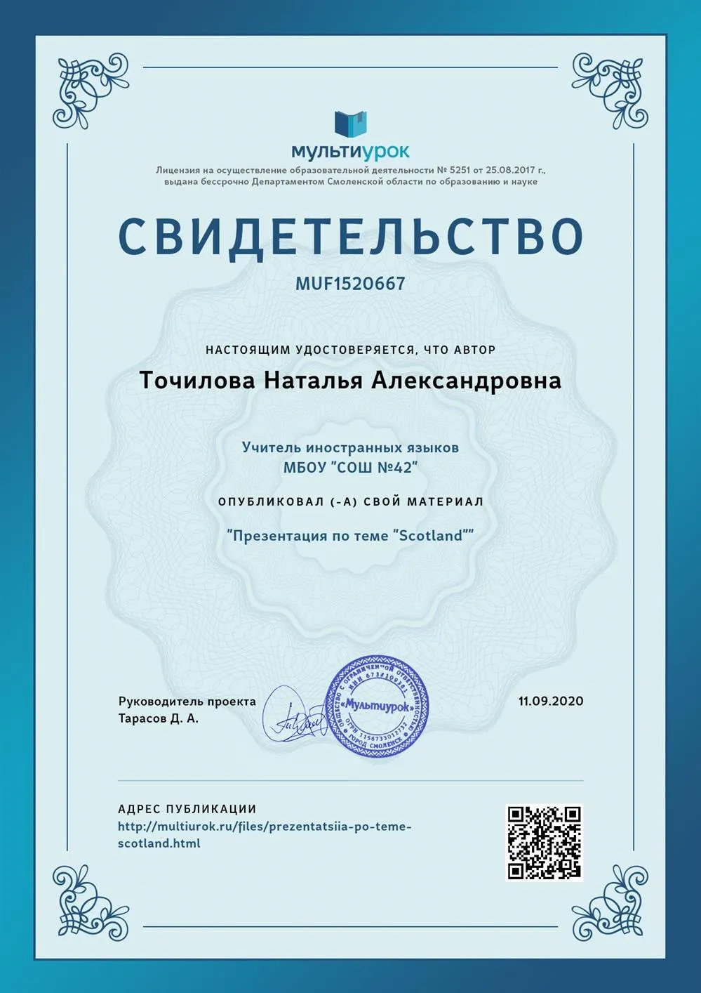 Свидетельство