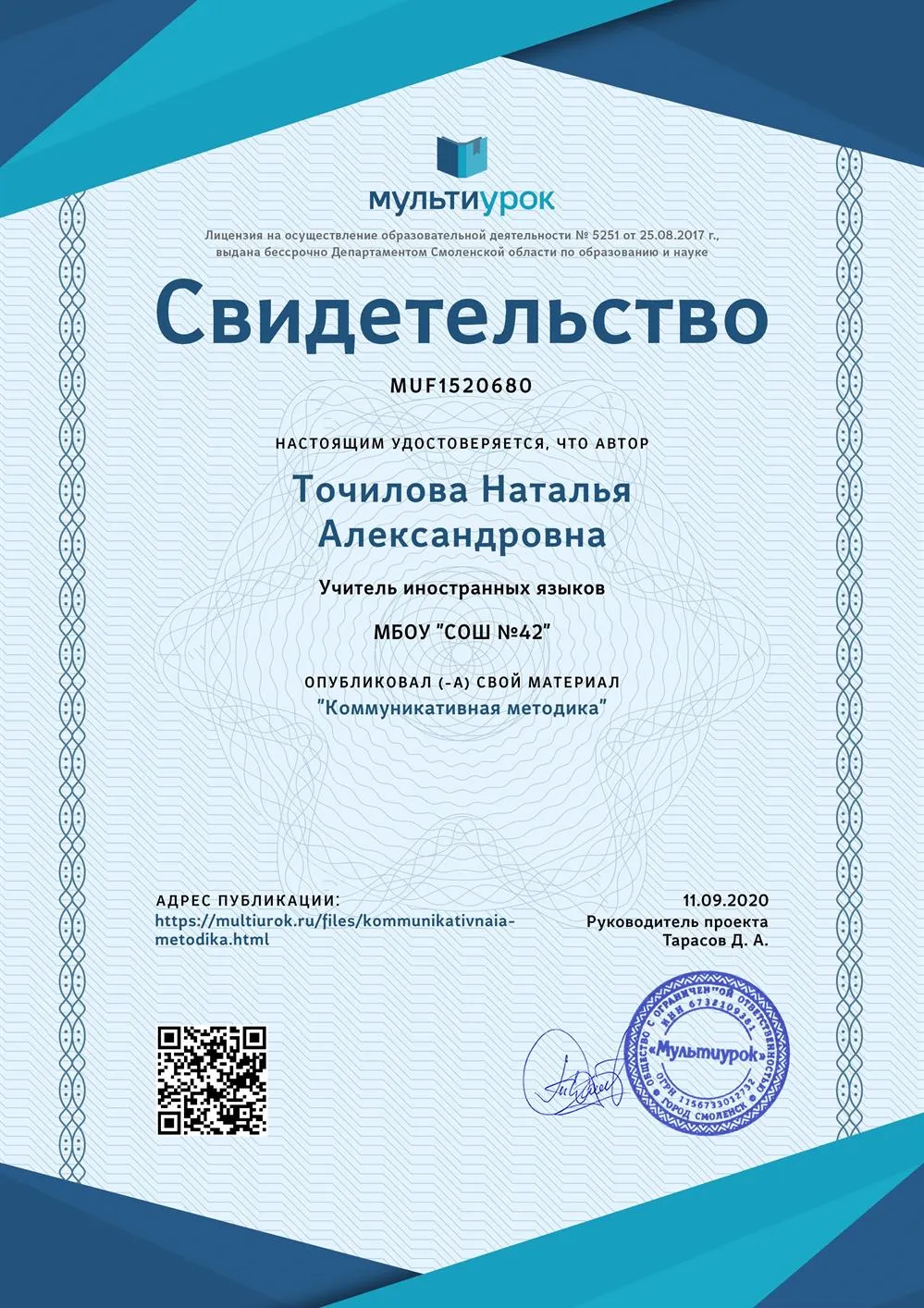 Свидетельство